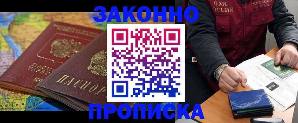 прописка в Лысьве