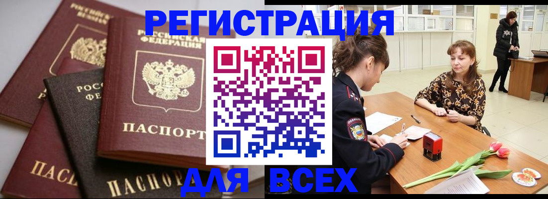 прописка 2025 в Лысьве